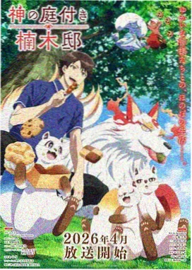 雾隐剑歌动漫封面
